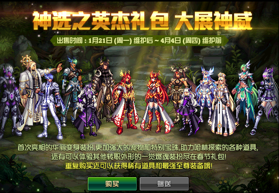 《DNF》神之英杰礼包内容汇总