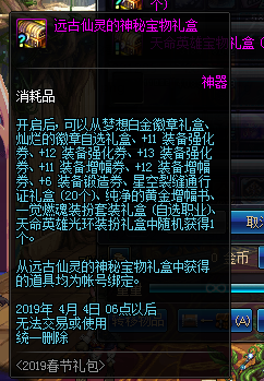 DNF天命英雄特别宝物礼盒怎么获得