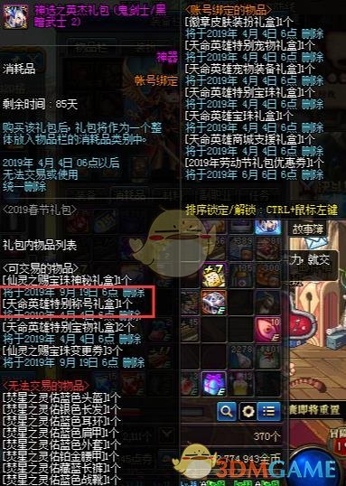 《DNF》2019春节普通称号秘境迷踪​获得方法