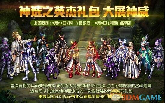 《DNF》2019春节装扮能否交易