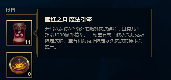 《LOL》腥红之月新皮肤国服上架 剑魔至臻皮肤价格公布