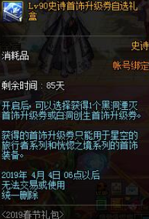 DNF201912套春节礼盒史诗礼盒可以选B套吗