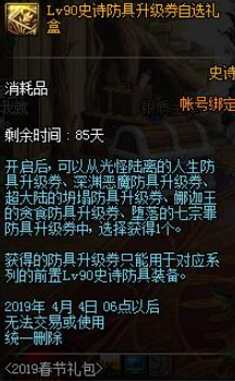 DNF201912套春节礼盒史诗礼盒可以选B套吗