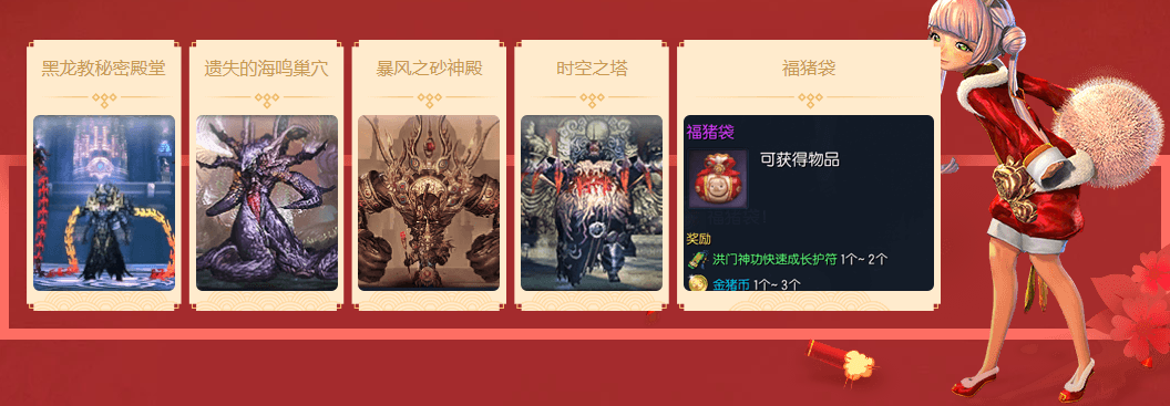 《剑灵》2019春节福猪袋获得方法介绍