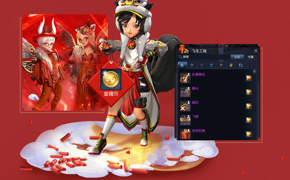 《剑灵》2019春节福猪袋获得方法介绍