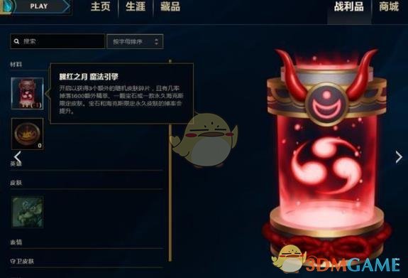 《LOL》至臻点兑换皮肤预览