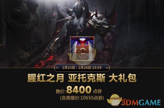 《LOL》剑魔至臻皮肤下架时间分享