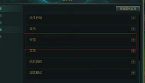 LOL怎么标记有眼