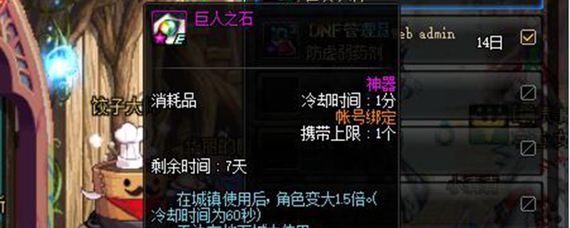 DNF巨人之石怎么获得