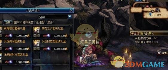 dnf红鼻子德拉商店