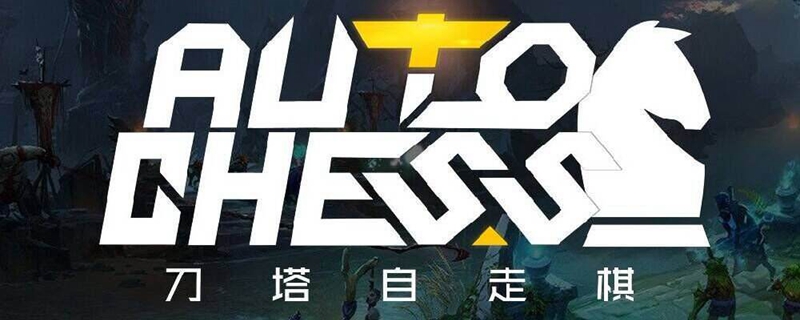 《DOTA2》自走棋全英雄解析