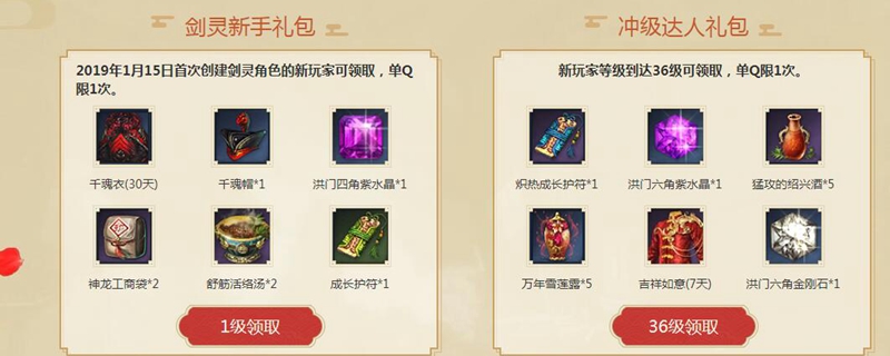 剑灵2019新年狂欢活动地址多少