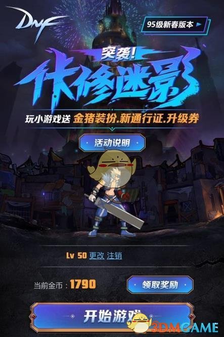 《DNF》突袭佧修迷影游戏地址