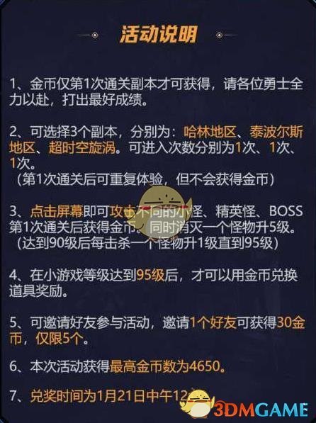《DNF》突袭佧修迷影游戏地址