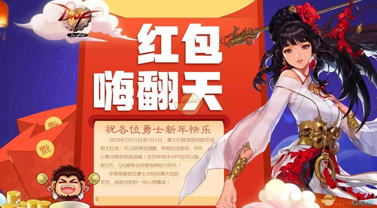 《DNF》助手APP手气红包网址介绍