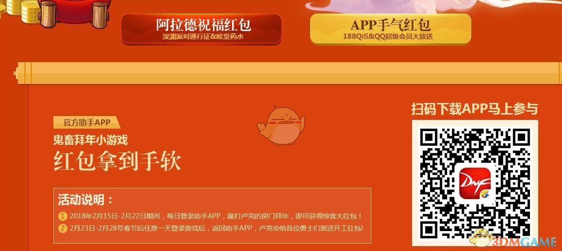 《DNF》助手APP手气红包网址介绍