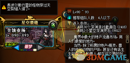 《DNF》星空裂缝次数限制说明