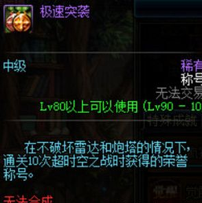 《DNF》超时空成就大全