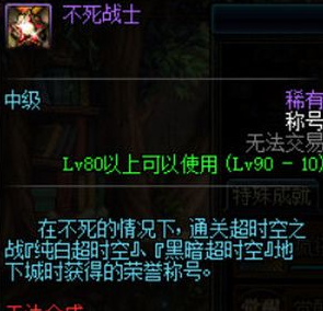 《DNF》超时空成就大全