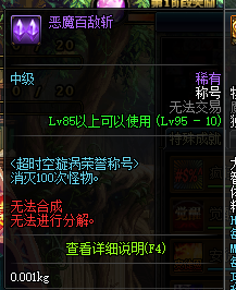 《DNF》超时空成就大全