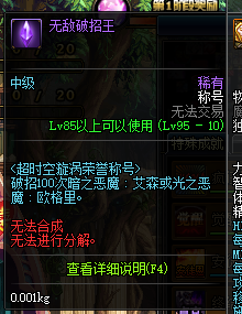 《DNF》超时空成就大全