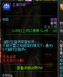 《DNF》超时空成就大全