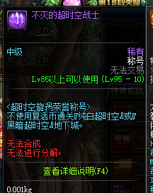 《DNF》超时空成就大全