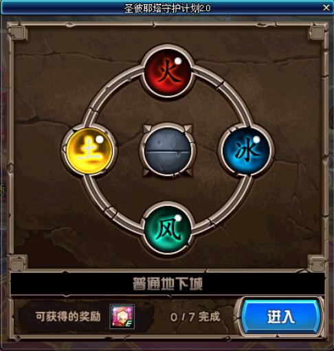 《DNF》圣彼耶塔守护计划2.0攻略