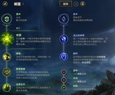 《LOL》9.1余震妮蔻玩法解析