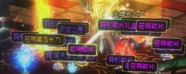 DNF超星空裂缝掉落什么