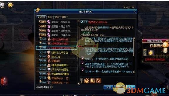《DNF》强袭模式特殊补给任务攻略