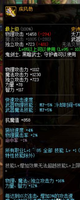 《DNF》95剑魔毕业武器推荐