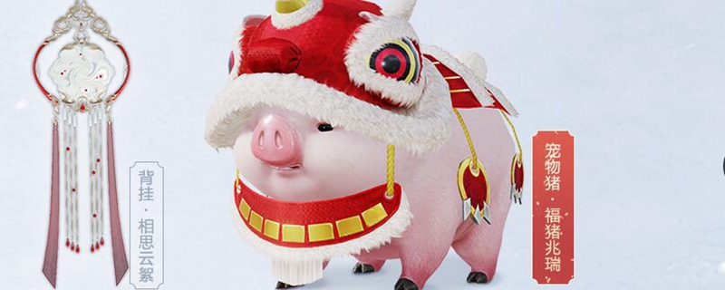 剑网3福猪兆瑞怎么获得