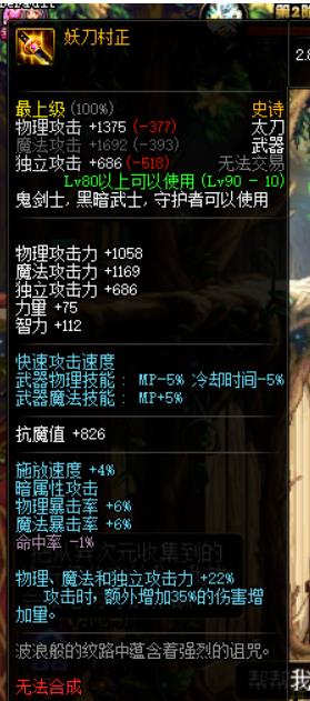 《DNF》95剑魔毕业武器推荐