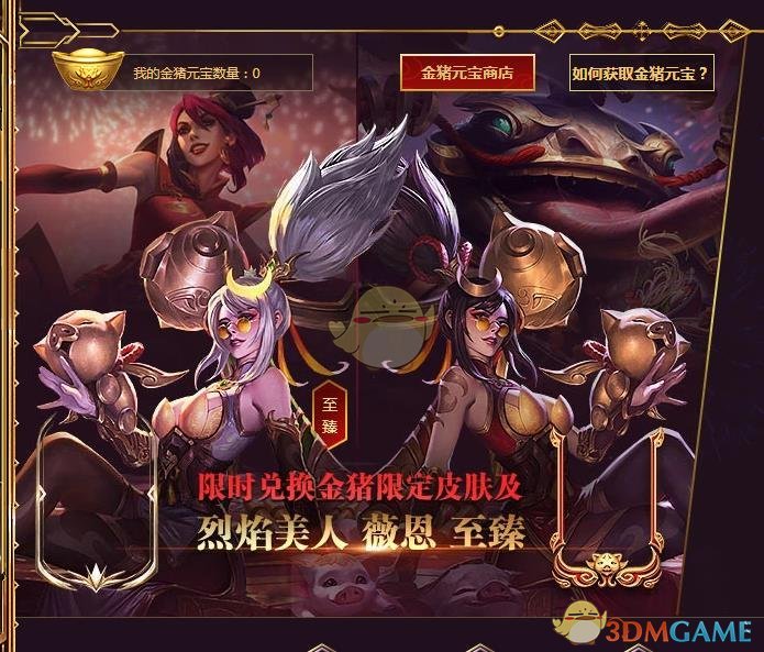 《LOL》金猪元宝获取攻略