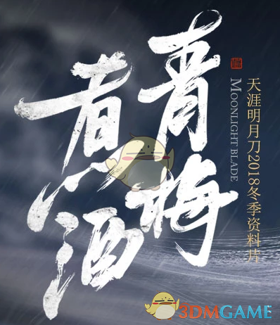 《天涯明月刀》1月30日更新 真武丐帮PVE套装调整