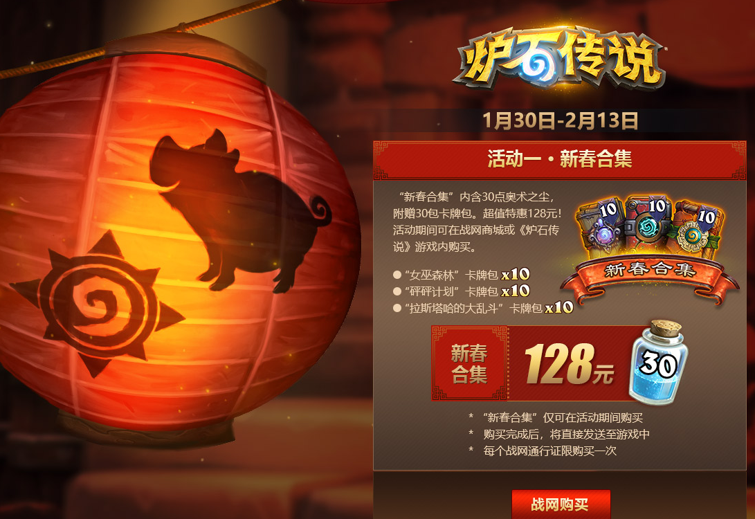 《炉石传说》2019暴雪打折季活动内容一览