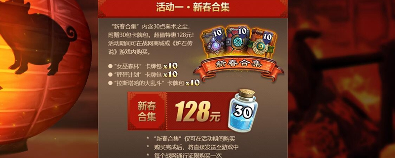 炉石传说19年新春合集什么时候下架