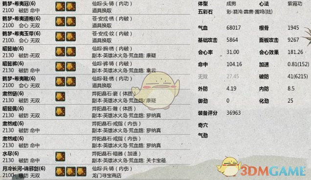 《剑网3》世外蓬莱PVE气纯配装攻略分享