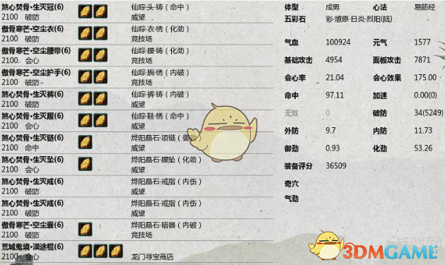 《剑网3》世外蓬莱PVP和尚配装推荐