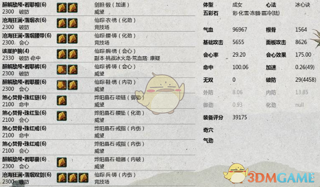 《剑网3》世外蓬莱PVP冰心配装推荐