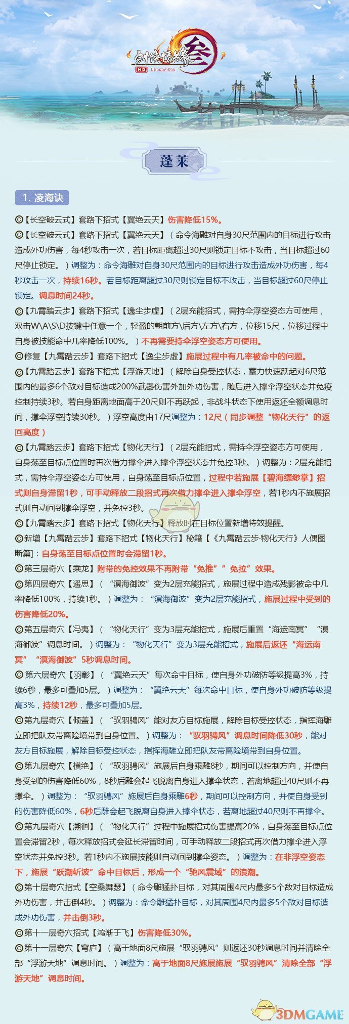 《剑网3》2月18日全门派技改详细解读
