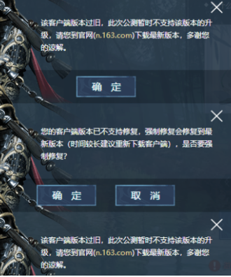 逆水寒客户端版本过旧怎么办