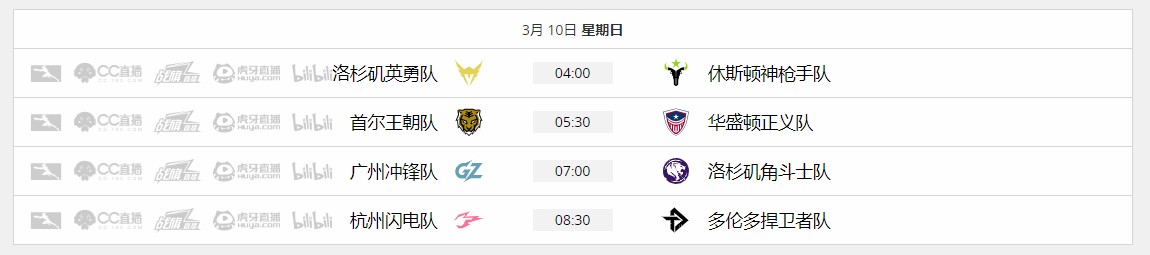 《守望先锋》2019OWL常规赛第一阶段第四周赛程