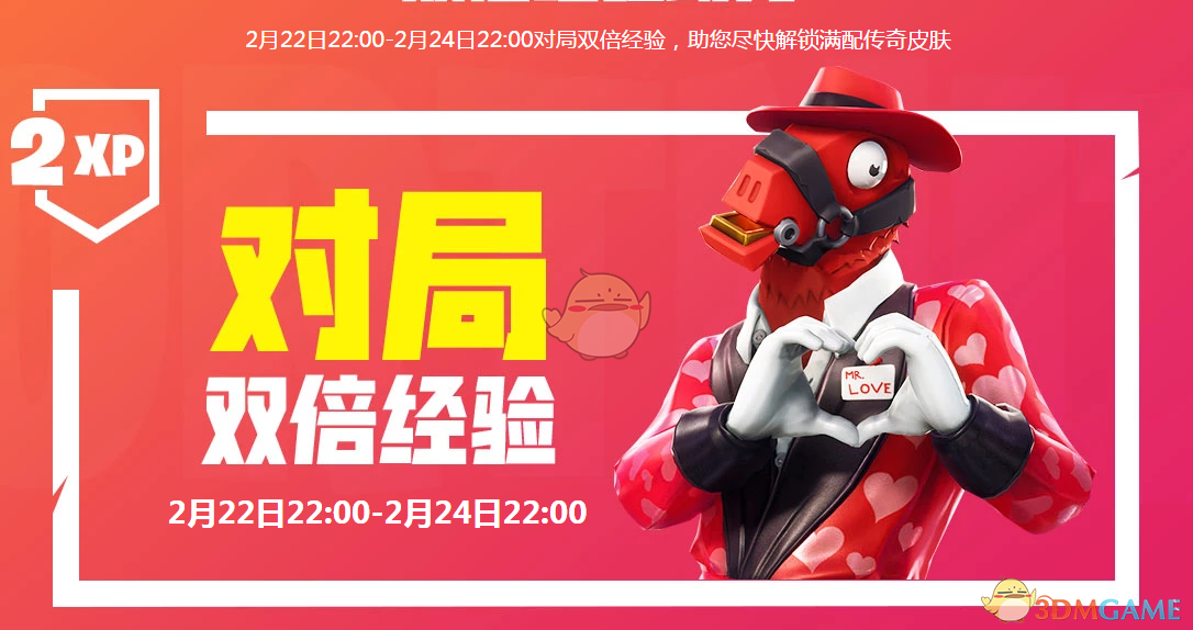 《堡垒之夜》2月21日经验双倍活动开启