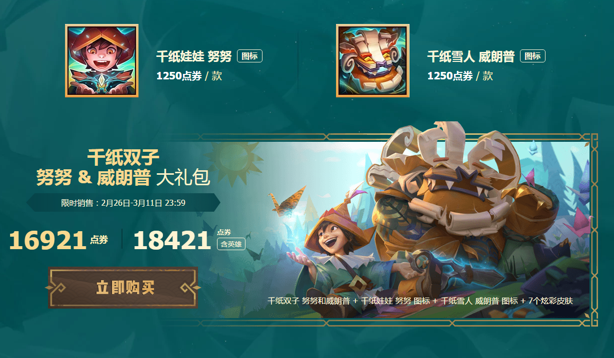 《LOL》全新千纸传说系列皮肤介绍