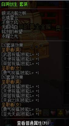 dnf白洞创生套装分别由什么升级