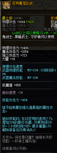 《DNF》剑宗苍穹钝器和苍穹巨剑对比