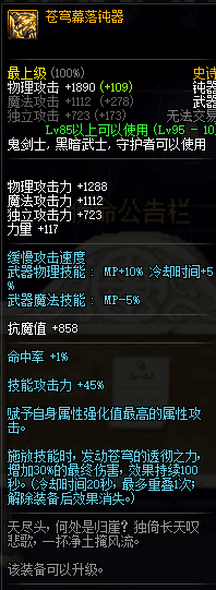 《DNF》剑宗苍穹钝器和苍穹巨剑对比