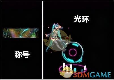 《DNF》初音称号介绍